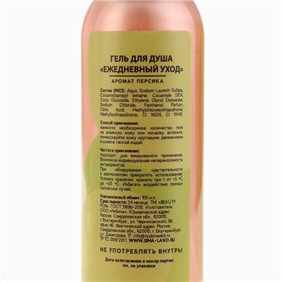 Гель для душа «Сияй лучшей стороной», 100 мл, аромат персика, Beauty Fox