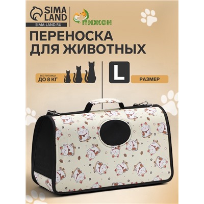 Сумка-переноска каркасная «Котики», размер L, 53×21×29 см, бежевая