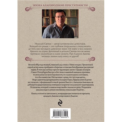 Эксмо Николай Свечин "Дела минувшие"
