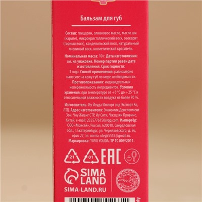 Бальзам для губ «Снежные поцелуи», 10 г, аромат клубничного джема, URAL LAB