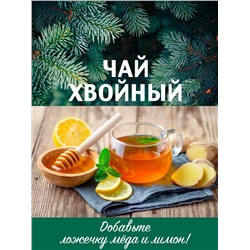 Хвойный чай "Пихтовый" (напиток чайный), ф/пак 2 г №20