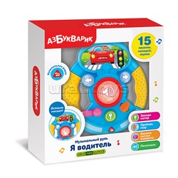 Я водитель (Музыкальный руль) Голубой