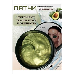 Патчи для глаз 60606 НАТАЛИ, 1091948