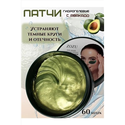 Патчи для глаз 60606 НАТАЛИ, 1091948