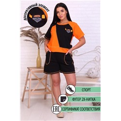 Костюм 56609 (Оранжевый)