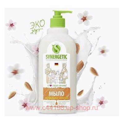 Synergetic Мыло жидкое для мытья рук и тела Миндальное молочко 0,5 л 105058