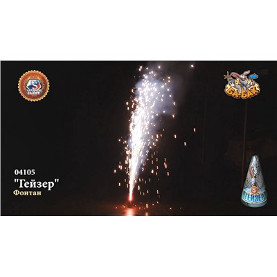 Фонтан пиротехнический 04105 Гейзер