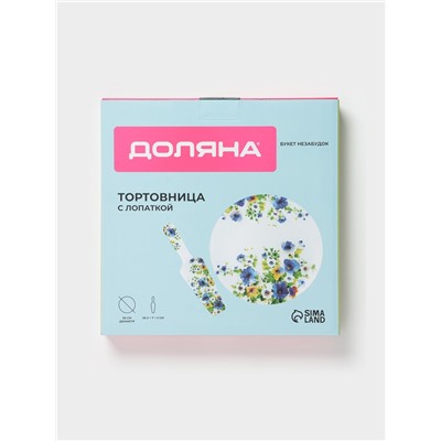 Тортовница с лопаткой Доляна «Букет незабудок», 2 предмета: блюдо d=30 см, лопатка 26.5×7×2 см, стекло, рисунок