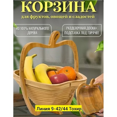 Корзина для фруктов #23346974