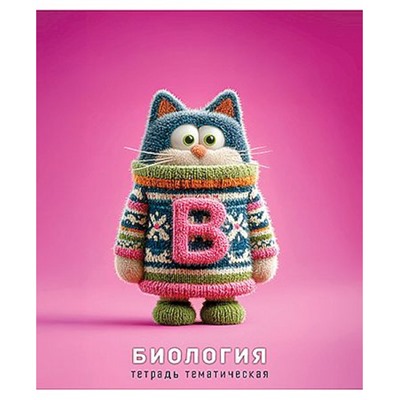 Тетрадь  48л "Котики  в свитерах" по биологии С0204-07 КТС-ПРО