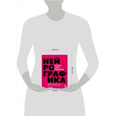 Эксмо Павел Пискарев "Нейрографика. Алгоритм снятия ограничений"