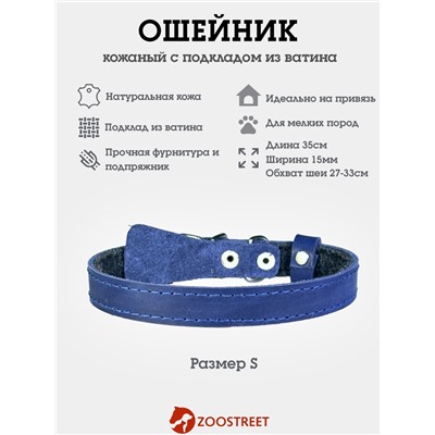 Ошейник, 35×1.5 см, подклад из ватина, кожа, синий