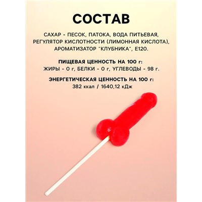 Леденец «Язык твой друг», вкус: клубника, 20 г (18+)