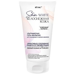 SKIN WHITE Белоснежная кожа Ультрамягкая Гель-Эмульсия д/умывания и снятия макияжа 150ил  50мл
