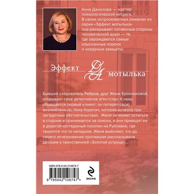 Эксмо Анна Данилова "Золотая устрица"