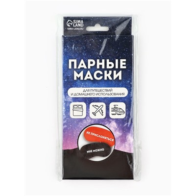 Маски для сна парные «Не прислоняться», 2 шт., чёрная, красная