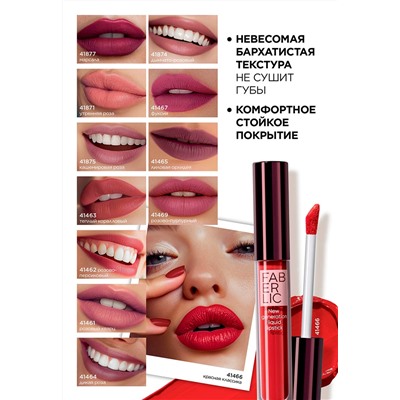 Жидкая матовая губная помада Stay. True