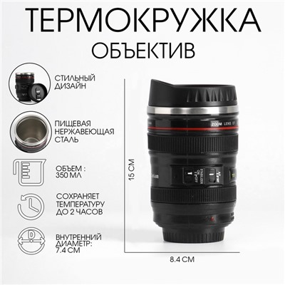 УЦЕНКА Термокружка TAKE IT EASY, 350 мл, Экземпляр «Объектив», 7.5×14 см, нержавеющая сталь, пластик, чёрная