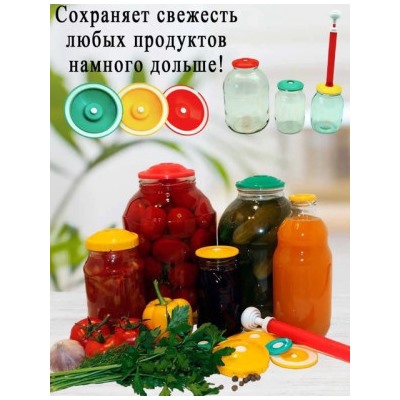 Вакуумные крышки с насосом для банок #22812640