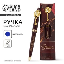 Ручка шариковая, подарочная, пластик, 1.0 мм «Золотой учитель»