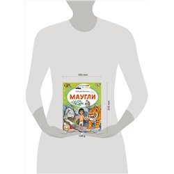 АСТ Киплинг Редьярд "Маугли"