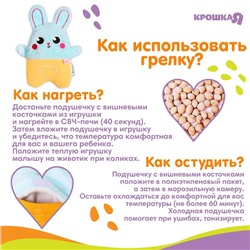 Игрушка грелка от колик Крошка Я «Заяц», вишнёвые косточки