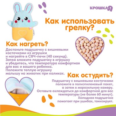 Игрушка грелка с вишневыми косточками «Заяц», Крошка Я