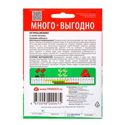 Семена Огурец Феникс Агроуспех Много-Выгодно 3г (150)