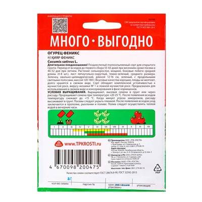 Семена Огурец Феникс Агроуспех Много-Выгодно 3г (150)