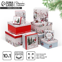 Набор новогодних подарочных коробок 10 в 1 «С Новым годом», 10×10×6 ‒ 28×28×15 см