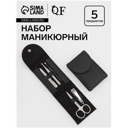 Набор маникюрный, 5 предметов, в чехле, чёрный