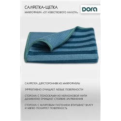 Салфетка От стойких загрязнений Dora из микрофибры с нейло. нитью 30х30 см арт. 2001-008 НАТАЛИ, 900471