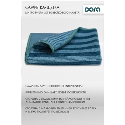 Салфетка От стойких загрязнений Dora из микрофибры с нейло. нитью 30х30 см арт. 2001-008 НАТАЛИ, 900471