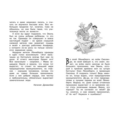 Эксмо Линдгрен А. "Жив ещё Эмиль из Лённеберги!"