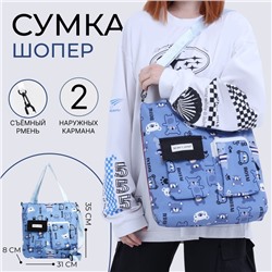 Сумка текстильная шопер на молнии, 35×8×31 см, синяя