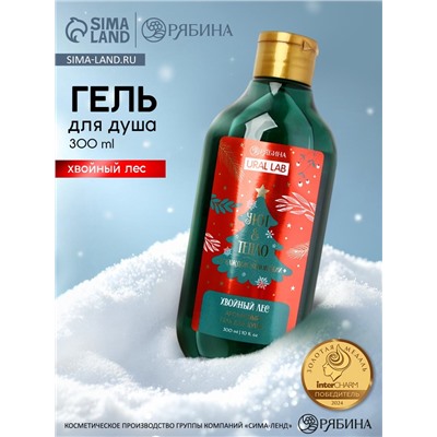 Гель для душа URAL LAB, 300 мл, аромат хвойный лес, Новый Год