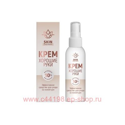 ММ Крем Хорошие руки Мочевина 10% Skin Therapy 100 мл