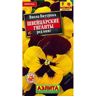 Виола Швейцарские Гиганты ред винг смесь (Код: 93539)