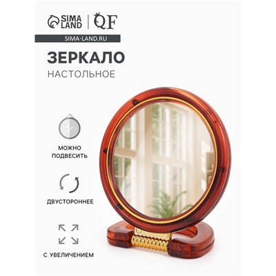 Зеркало настольное, с увеличением, круглое, двустороннее, настенное, 11.5×17.5 см, (d=9 см), цвет янтарный