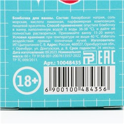 Бомбочка для ванны «Ты красивая», 60 г, аромат малиновой шипучки, 18+, Чистое счастье