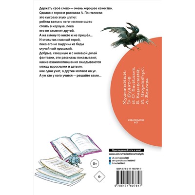 АСТ Пантелеев Л. "Честное слово. Рассказы"