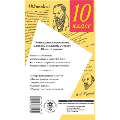 АСТ Гороховская Л.Н., Марьина О.Б. "Все произведения школьной программы в кратком изложении. 10 класс"