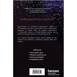 Эксмо Шеннон А. Чакраборти "Серебряная река"
