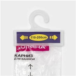 Карниз для ванной Доляна, телескопический, 110-200 см, белый