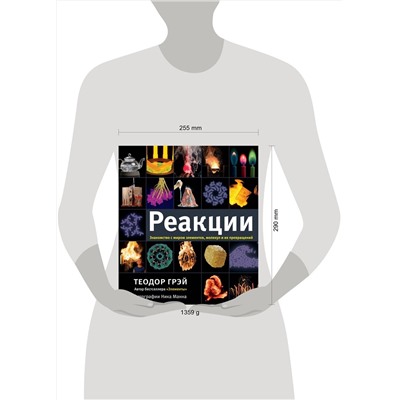 АСТ Теодор Грэй "Реакции"