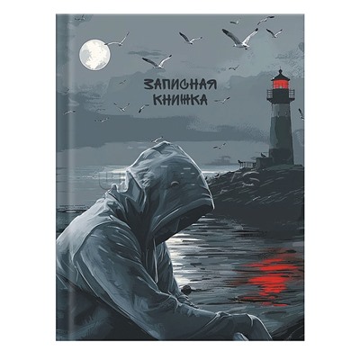 Записная книжка 64 л., А6., клетка "Морской горизонт"