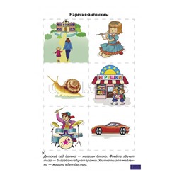 Логопедические карточки. Антонимы, синонимы. Куцина Е., Созонова Н.