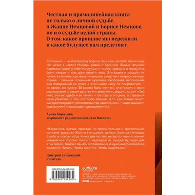 Эксмо Жанна Немцова "Дочь своего отца"