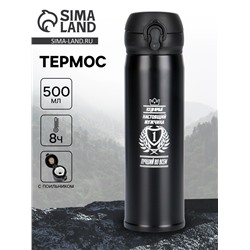 Термос «Всегда первый», 500 мл, 7×26 см