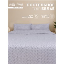 Постельное бельё 2-спальное LoveLife Tufting Квадрат, микрофибра